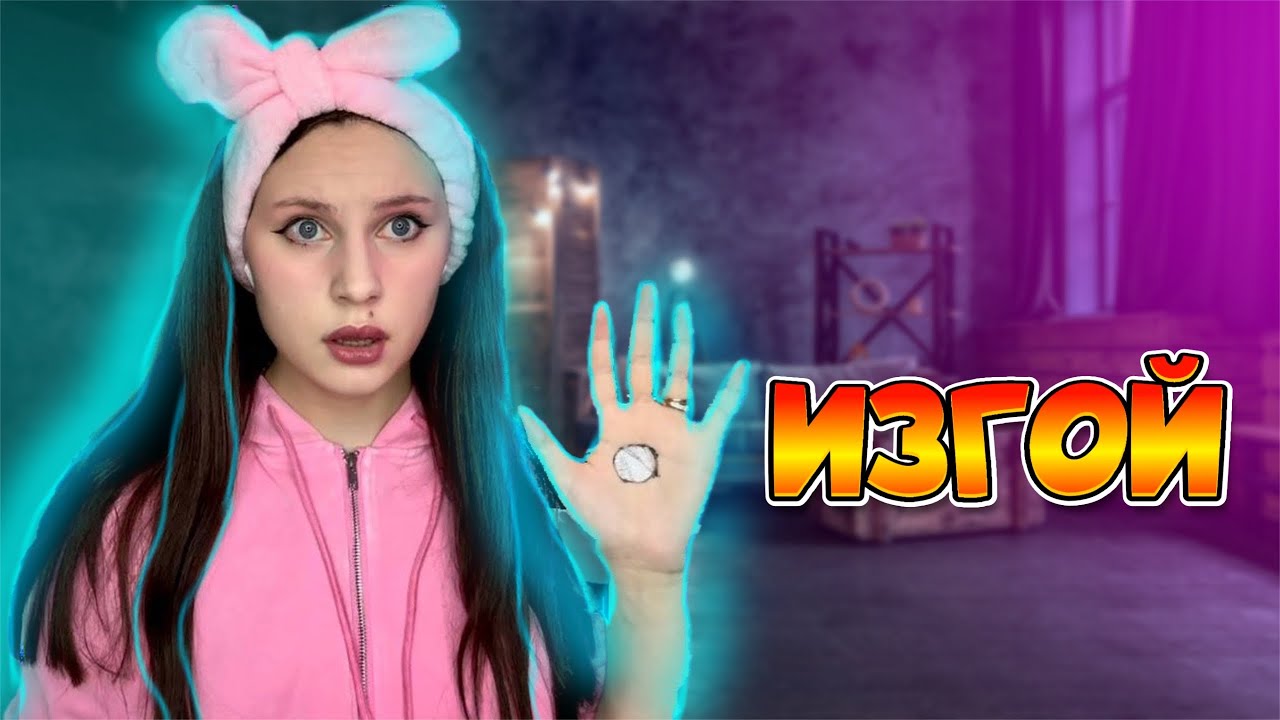 🔴МЕТКА| ТЫ СТАЛА ИЗГОЕМ 😱 (2 сезон) - YouTube