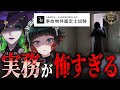 【ホラー】『事故物件鑑定士試験』鑑定士の実務が恐ろしすぎる！※ネタバレ注意※【Fear’s Hole】