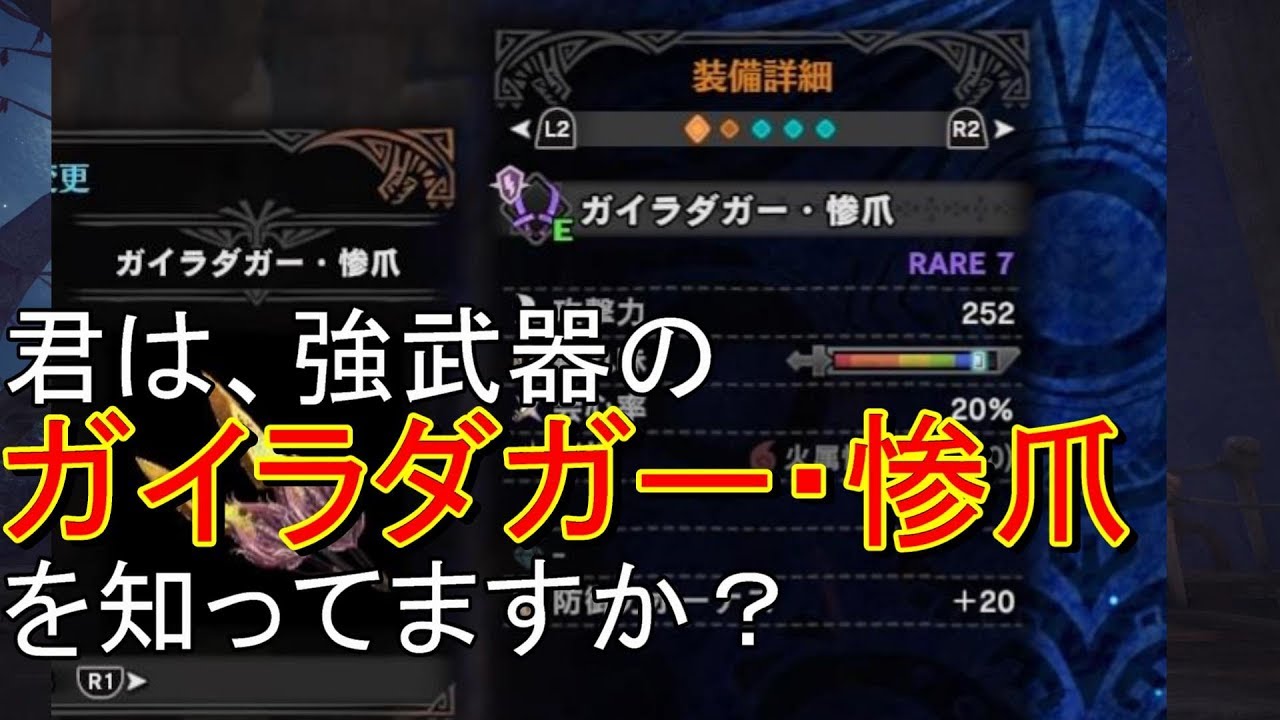 実況 ガイラダガー 惨爪という双剣について ｍｈｗ モンハン動画倉庫