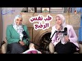 نفسية الرضع مع دكتورة أسماء صادق