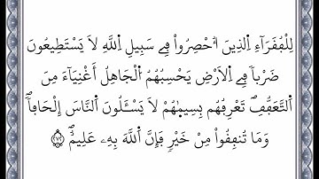 سورة البقرة - الآية 271 إلى الآية 272 - بصوت القارئ عمر القزابري - رواية ورش عن نافع -اعتمدت خط ورش