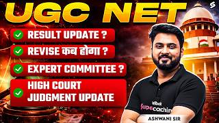 UGC NET Result 2025 | UGC NET Revise Result Kab Aayega? | Delhi High Court Update On UGC NET Result😱