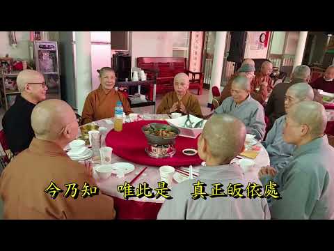 2024(113)年龍明寺新春感恩圍爐活動剪影留念(三寶歌) pic