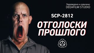 Короткометражка «Scp-2812: Отголоски Прошлого» | Озвучка Deeafilm