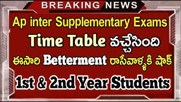 Ap inter supplementary timetable released||Betterment exams are there or not||Conditions apply
