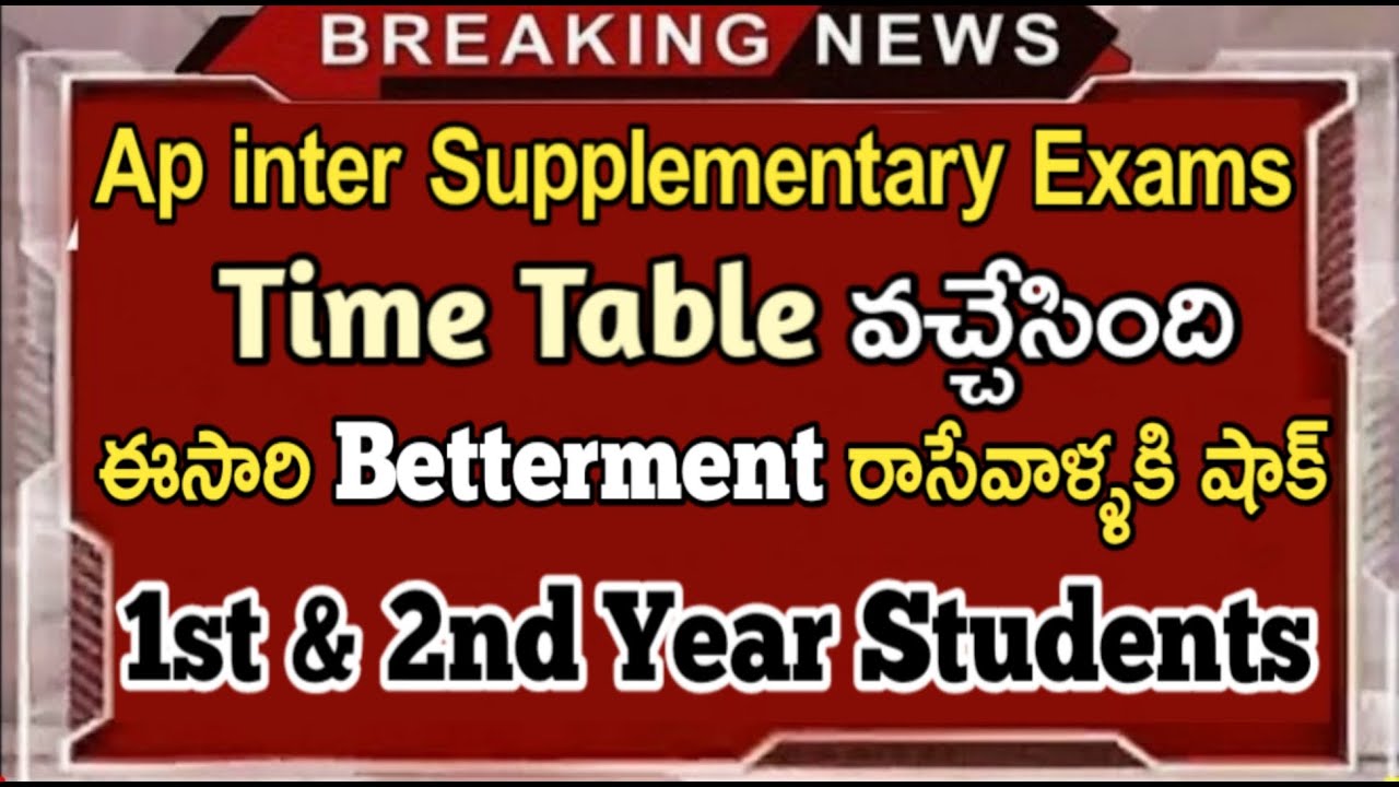 Ap inter supplementary timetable released||Betterment exams are there or not||Conditions apply