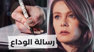 فتاة النافذة : رسالة الوداع التي كتبتها نالان الحقيقية في نهاية قصتها و ليس كما حدث بالمسلسل