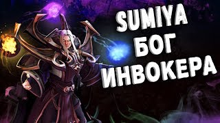 SUMIYA БОГ ИНВОКЕРА В ИГРЕ ДОТА 2 - SUMIYA GOD INVOKER DOTA 2