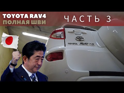 Полная шумоизоляция Toyota RAV4 30 кузов. Часть 3 - Багажник.