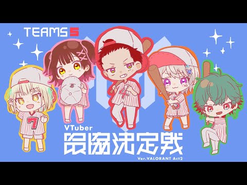 【 VALORANT 】すくりむDAY2やったるで 【 ぶいすぽっ! / 小森めと 】 video thumb