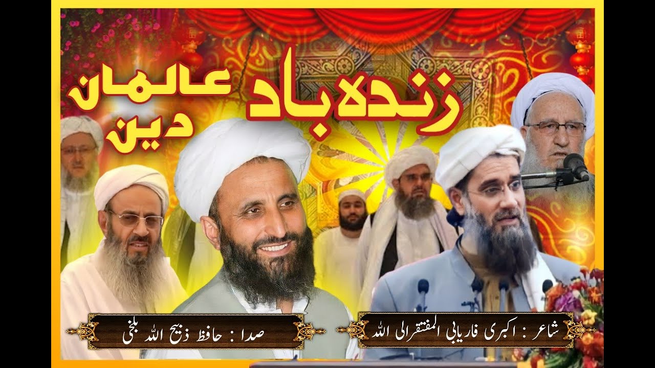 New afghani naat|🔥نعت به وصف علمای اسلام علماء کرام صدا حافظ ذبیح الله بلخی