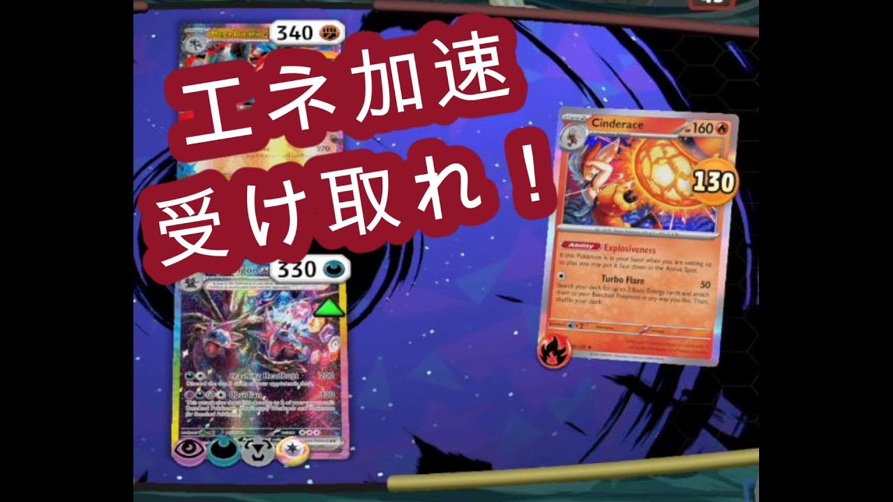 瞬発力サザンドラex