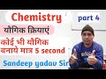 Compounds se important question for SSC GD group D NTPC all completion || Sandeep yadav Sir ||part4