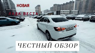 Честный обзор на новую Ладу Весту NG 2023