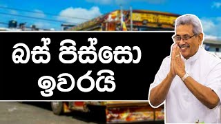 Bus pisso awasan gaman yai