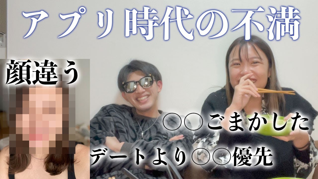 マッチングアプリでお互いに不満・疑問に思ったことを本音で語ろうじゃないか。【当時の写真公開】