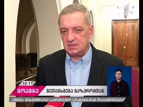 მთავრობას \"გაზპრომთან\" დადებული ხელშეკრულების გასაჯაროებისკენ  მოუწოდებს საპარლამენტო ოპოზიცია