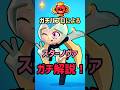 【ブロスタ】ガチバプロによるスターノヴァガチ解説！