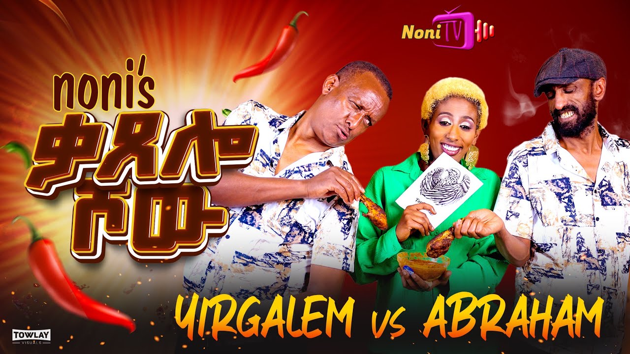 New Eritrean Show(ቃጸሎ ሾዎ)Yergalem (EGRI) VS Abraham( Hagezin Arikay ...