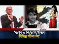 ধ/র্ষণ ও শি/শু নি/র্যাতন বিচ্ছিন্ন ঘটনা নয়: মির্জা ফখরুল | Ramisa | Mirza Fakhrul | Daily Ittefaq