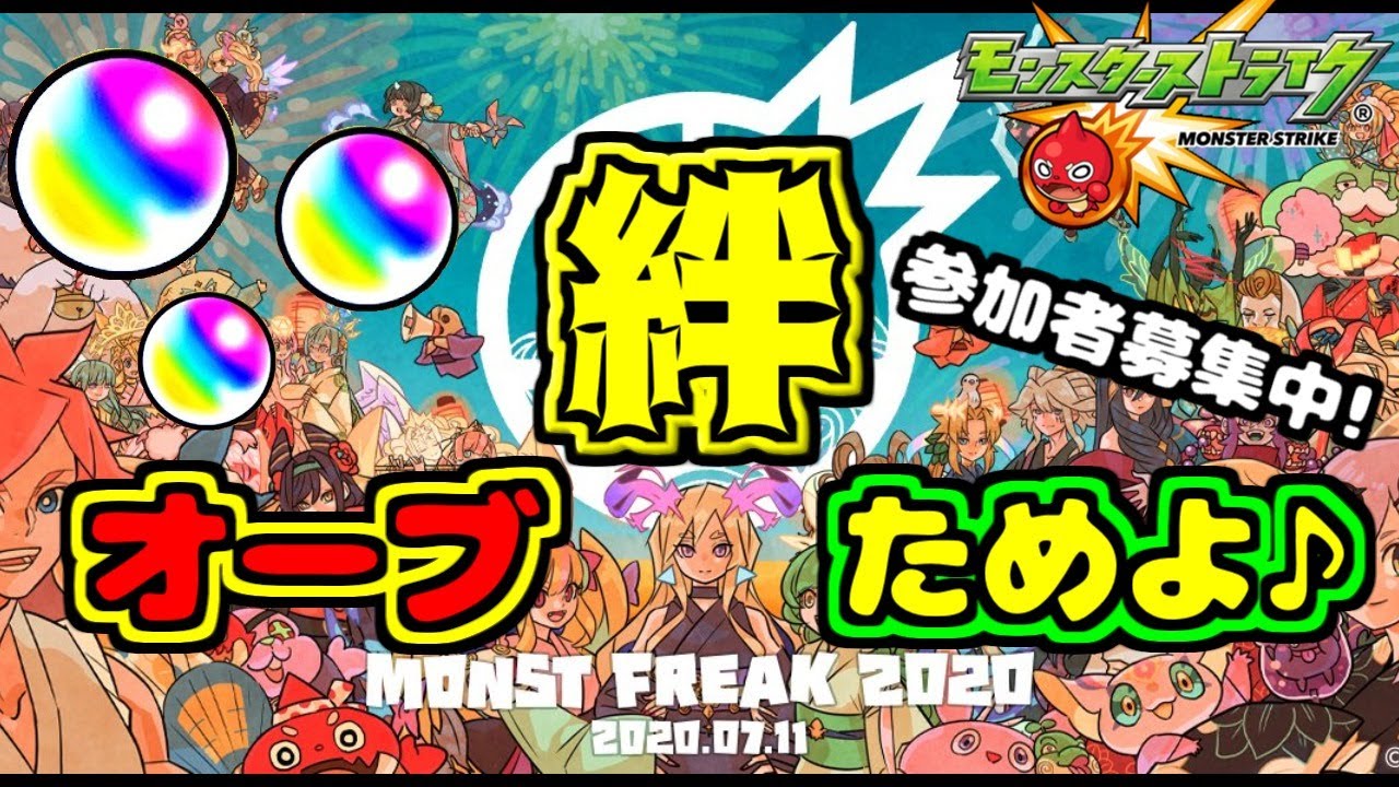 モンスト 日課の絆ため まったり配信 モンスターストライク攻略動画まとめ モンスト 日課の絆ため まったり配信 モンスターストライク攻略動画まとめ