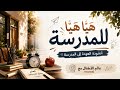 Back to School Song 2026 Back to School Song Back to School Songs 2026 mp3