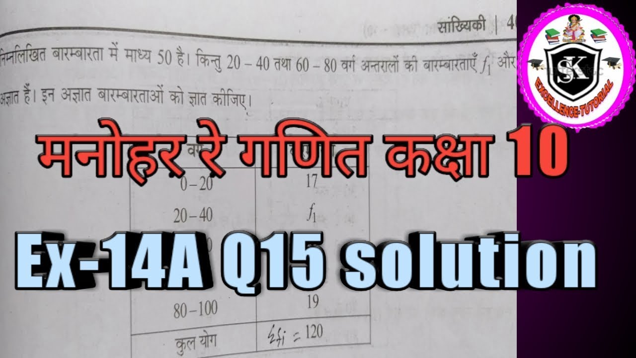 Class 10th maths chapter 14 exercise 14 A Q20 solution NCERT pattern UP ...