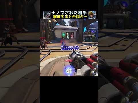 An Apology To Ana Special Dialogue When Defeating A Nanoboosted Enemy OW2 Shorts