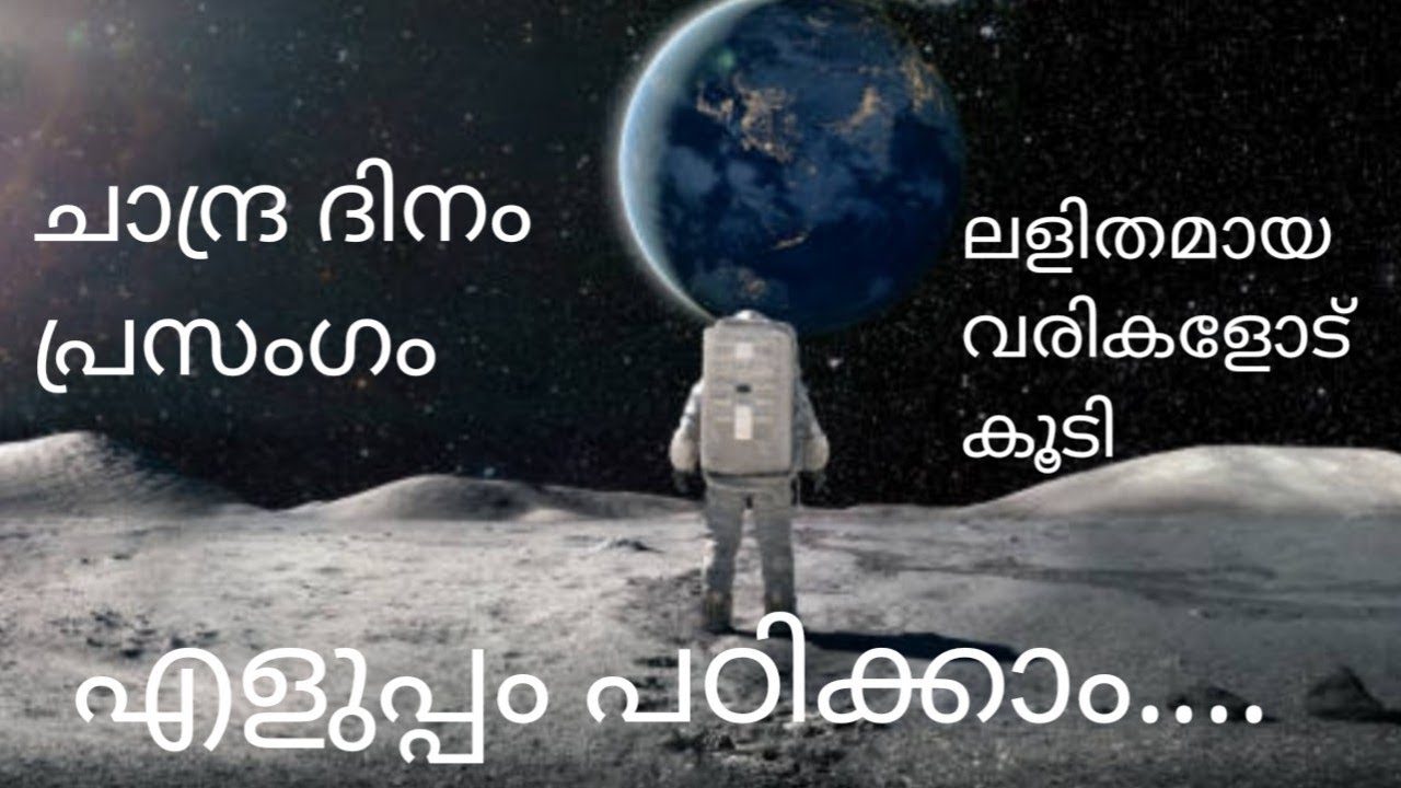 Chandra Dinam prasangam in Malayalam | Moon day prasangam  | Lunar day prasangam | ചാന്ദ്ര ദിനം |
