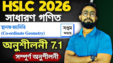 স্থানাঙ্ক জ্যামিতি অধ্যায় 7|Class 10 Maths Exercise 7.1 in Bengali|JJ Class Of Learning