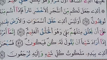 حفظ( سورة يس ) من الآية 54 إلى آخر السورة# رواية ورش