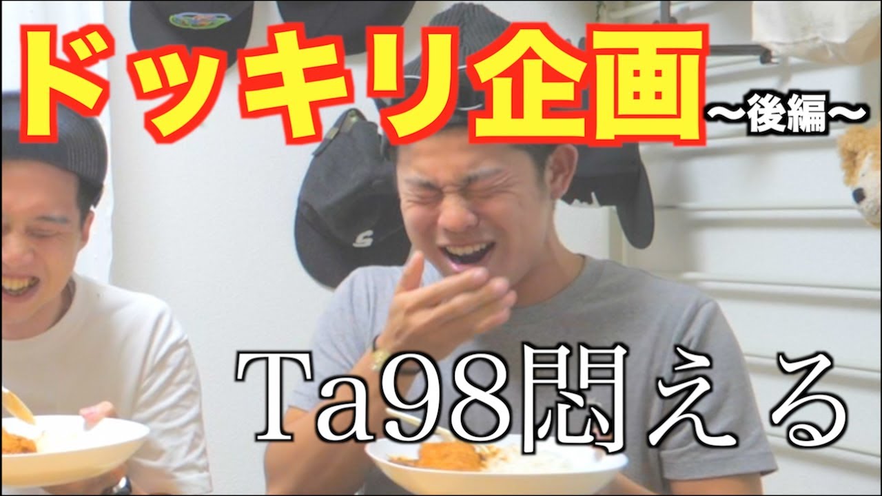 【ドッキリ企画】よかろうもん全員集合！カツカレー早食い対決！！（後編）