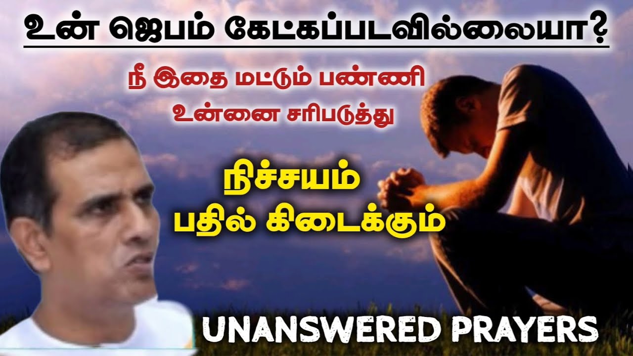 Tpm morning message  | Pas.sampath | unanswered prayers 