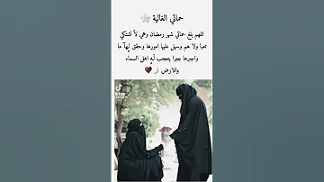 اللهم امين حماتي الغالية 
