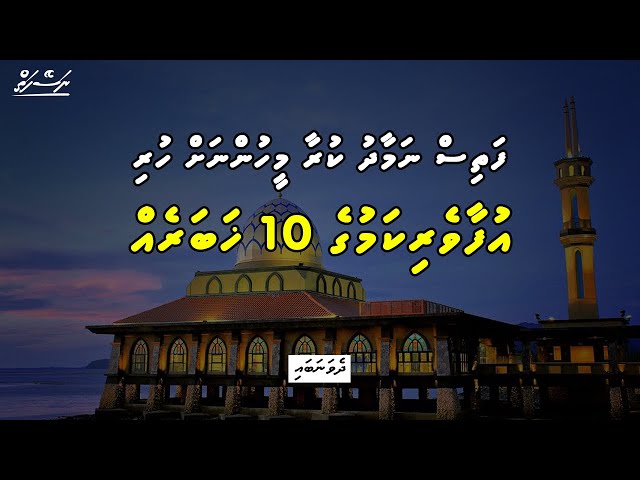 Fathis Namaadhu: Ufaaverikamuge 10 Khabareh [Part 2] | Sheikh Saajidh Muhammadh | Dhivehi | Naseyhai class=