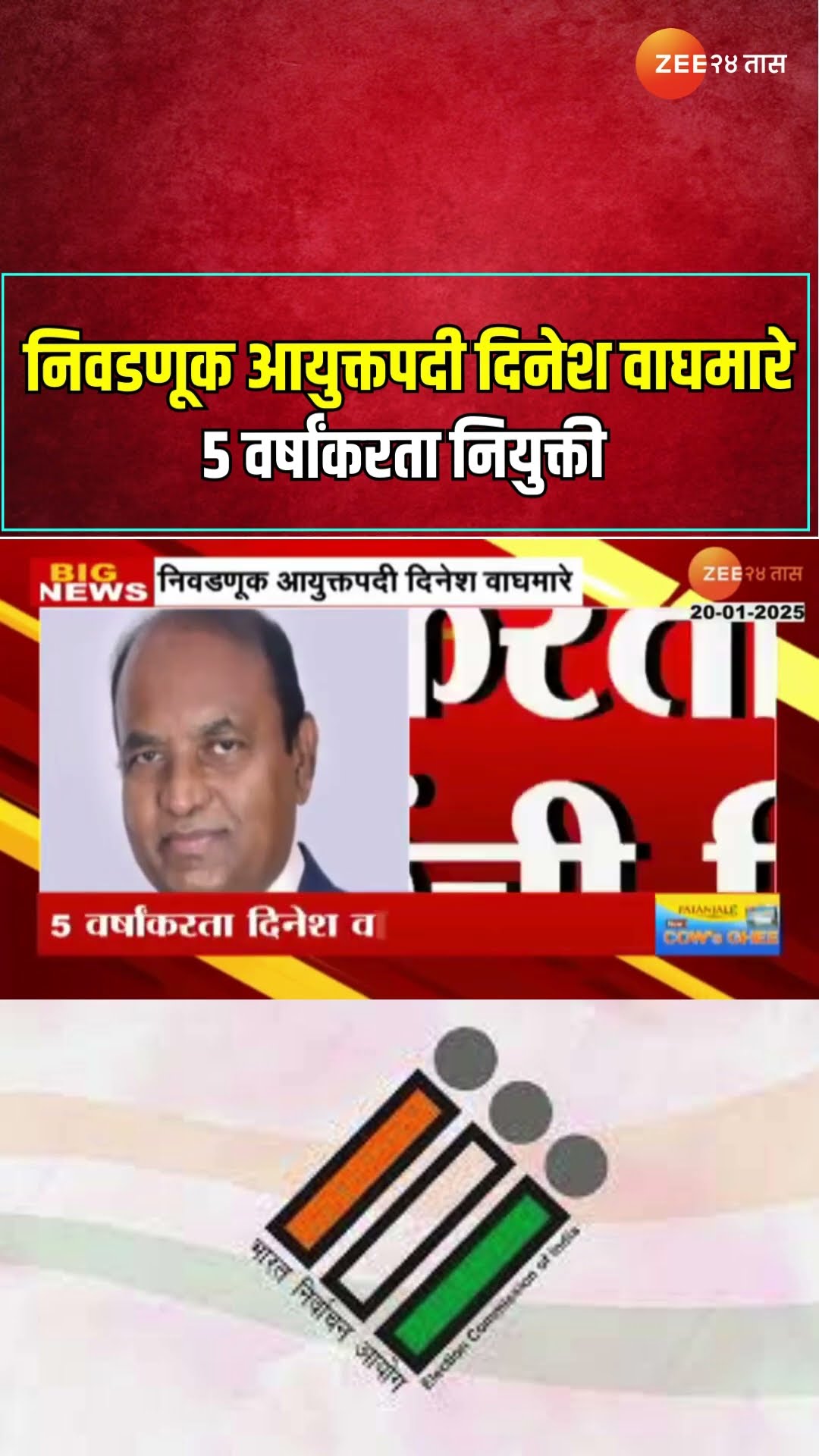 Election Commission | निवडणूक आयुक्तपदी दिनेश वाघमारे ; 5 वर्षांकरता नियुक्ती