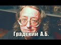 Александр Градский и Владимир Познер!