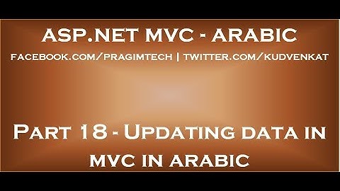 Updating data in mvc in arabic