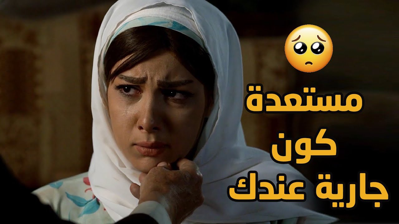 كرمال تحمي أبوها من الاغا الظالم وتنقذو من الموت وافقت تكون جارية وخادمة عند الاغا 😱😱💔 طوق البنات