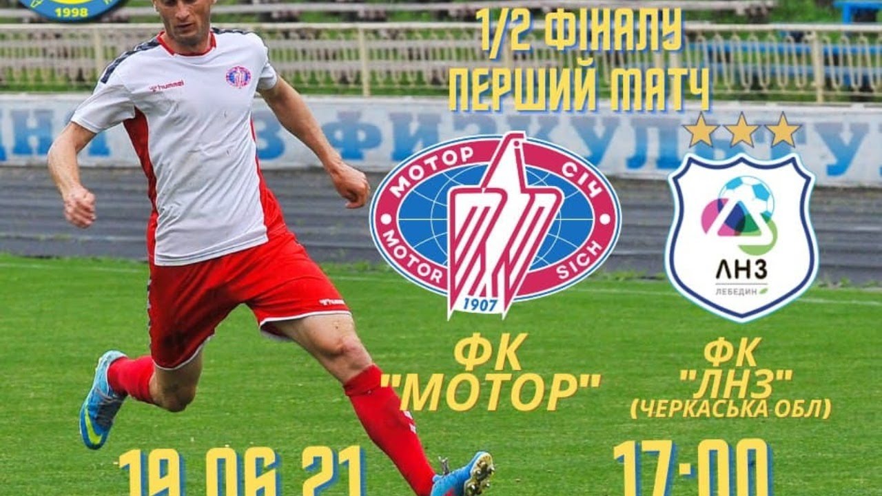Фк мотор люблин