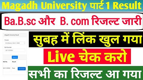 magadh university 2019-22 part-1 result out check karo 2023| magadh university part 1 result 2019-22