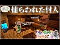 【マイクラ】邪悪な世界で最強剣士を夢に見る Part2~捕らわれた村人~【ゆっくり実況】