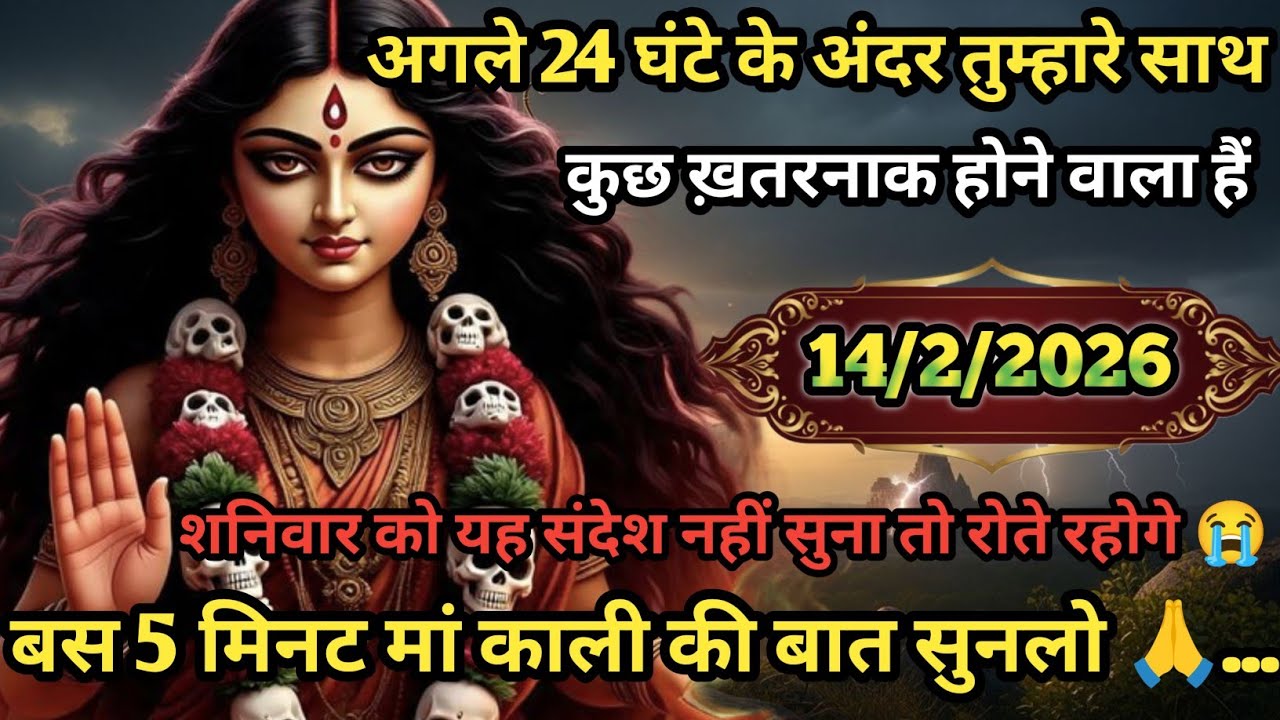 🌺🕉️ अगले 24 घंटे के अंदर तुम्हारे साथ कुछ खतरनाक होने वाला है बस 5 मिनट सुनलो 🙏...