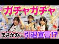 【ガチャガチャ】外れたら引退！？ドリームカプセル MAGNETさんであるぷすの休日