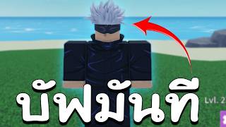 Gojo 50K ตัวโคตรแพงแต่โคตรกาก!? Roblox ABA