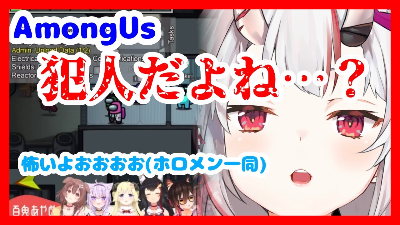 人狼を追い詰める百鬼あやめに恐怖するホロライブメンバー【百鬼あやめ】