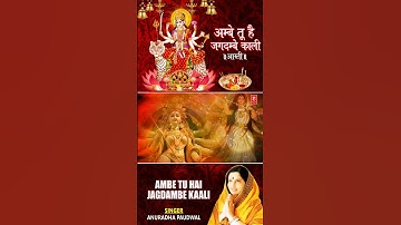 Thumbnail of #shorts Aarti Ambe Tu Hai Jagdambe Kali With Lyrics By Anuradha Paudwal,  Aarti
