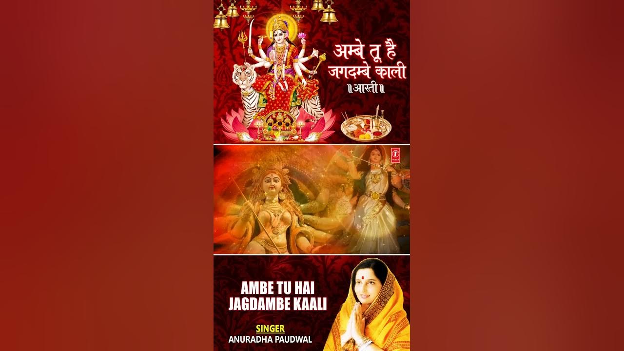 #shorts Aarti Ambe Tu Hai Jagdambe Kali With Lyrics By Anuradha Paudwal,  Aarti