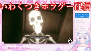 【ゆっくり実況】謎のホラゲーを遊んだVtuber「橘リルリ」の日常が崩れる物語 【重大告知】橘リルリ転生いたします! Demo