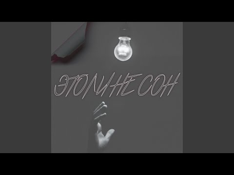 Robert, Khalif - Это ли не сон